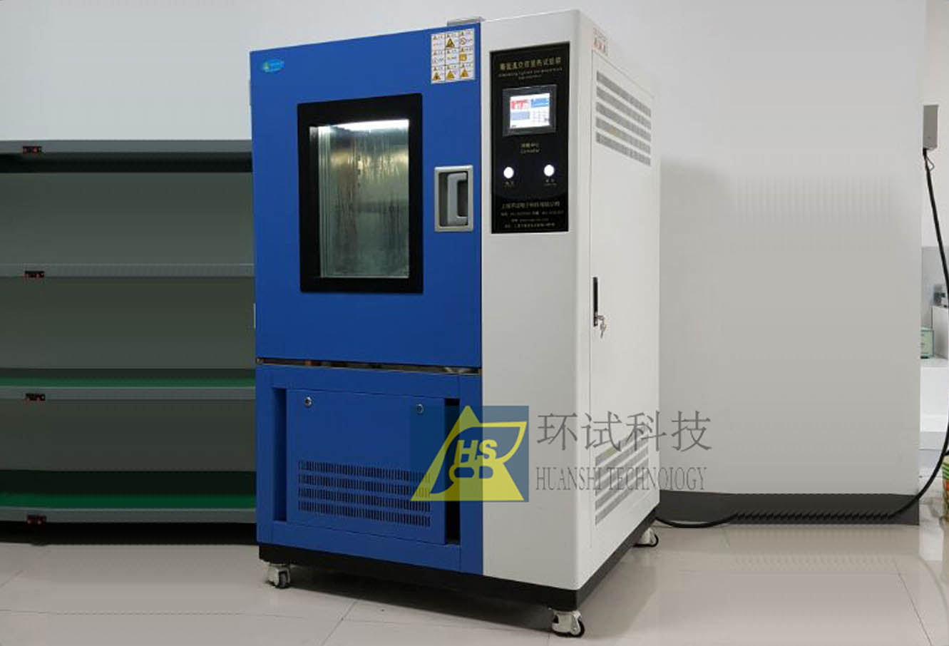 恒溫恒濕（高低溫）試驗箱